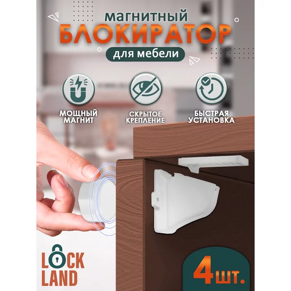 Блокиратор детский магнитный с фиксатором для мебели