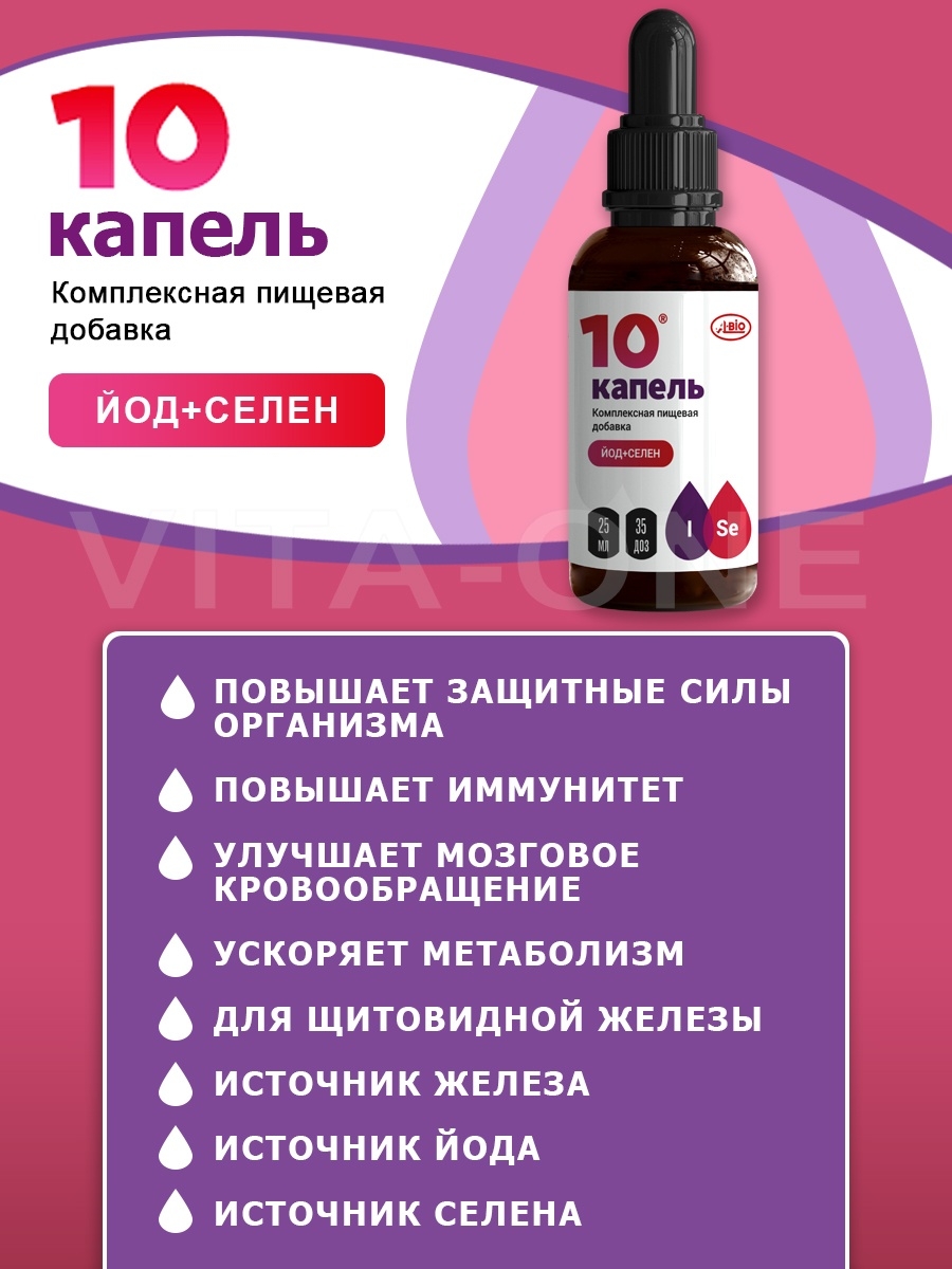 БАД 10 капель A-bio, 25 мл А-БИО 70060372 купить за 366 ₽ в  интернет-магазине Wildberries