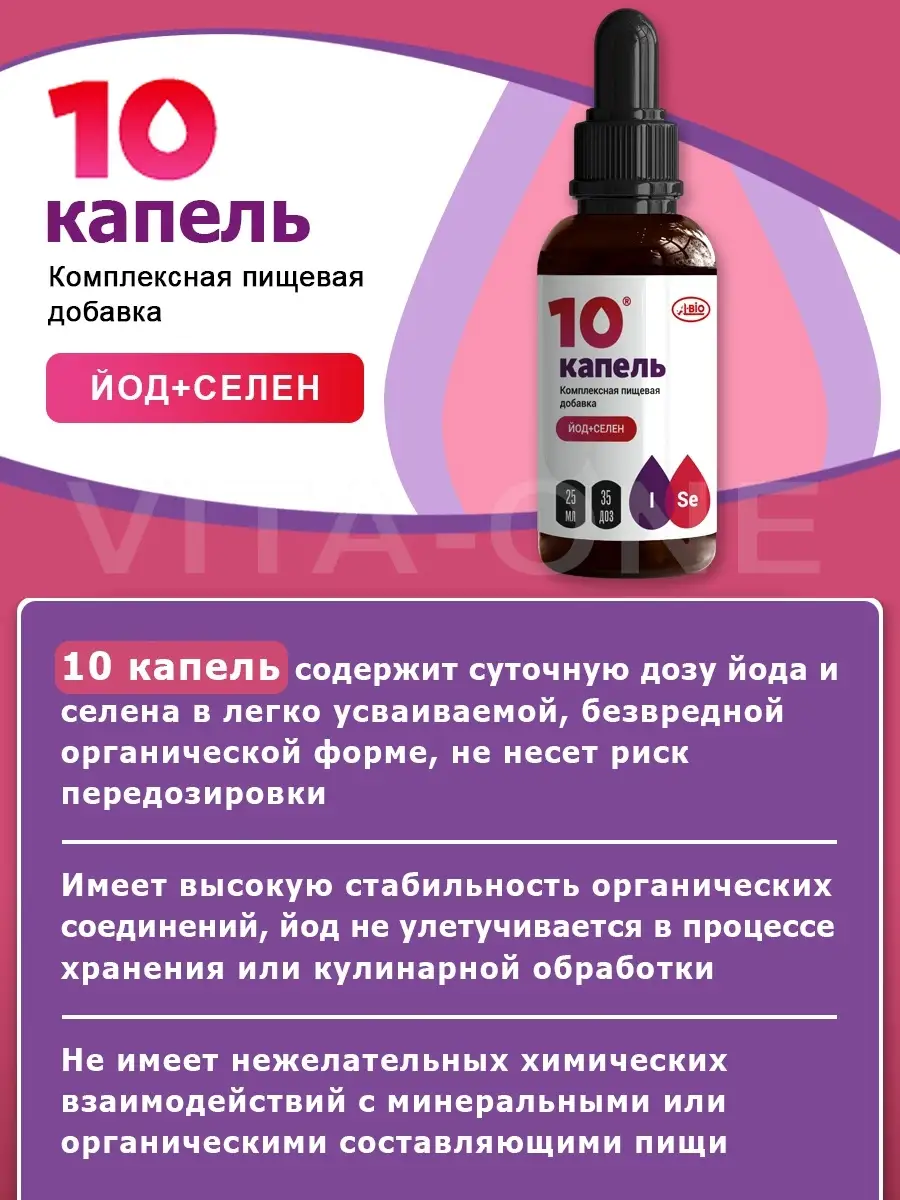 БАД 10 капель A-bio, 25 мл А-БИО 70060372 купить за 350 ₽ в  интернет-магазине Wildberries