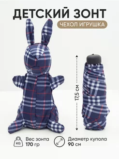 Зонт с чехлом игрушкой складной механический Amoru 70060589 купить за 1 519 ₽ в интернет-магазине Wildberries