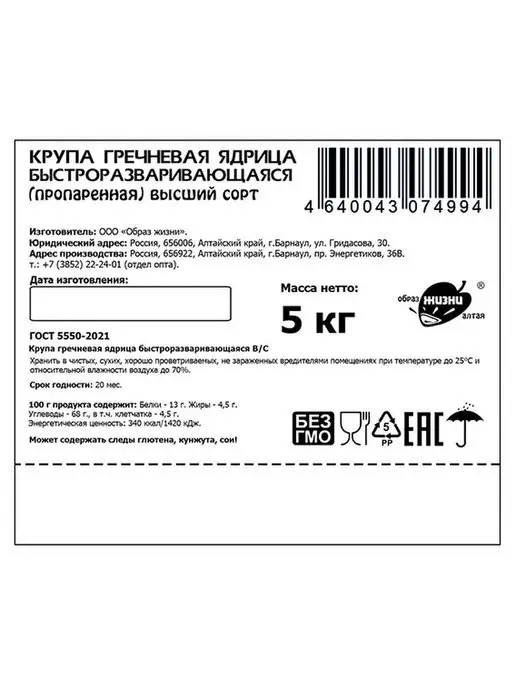 Образ жизни Алтая Гречка коричневая алтайская пропаренная ядрица, 5 кг, 5 кг, фото 6