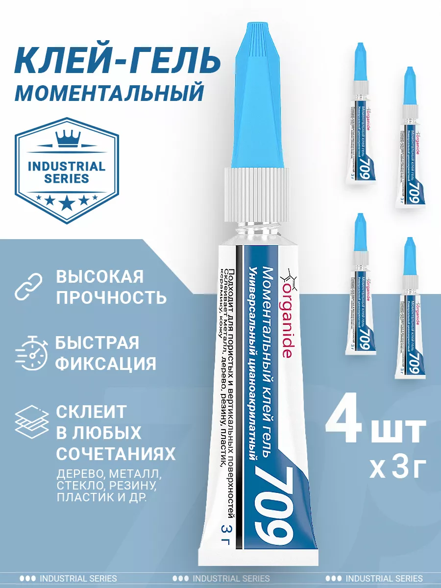 Супер клей гель...