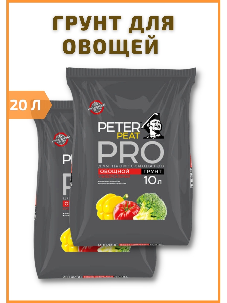 Грунт универсальный peter. Грунт Peter Peat Pro. Петер про грунт для профессионалов. Гидрореагент для грунта. Грунт для томатов и перцев Peter Peat Hobby отзывы.