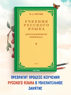 Учебник русского языка для 2 класса. Костин Наше Завтра 70062046 купить за 300 ₽ в интернет-магазине Wildberries