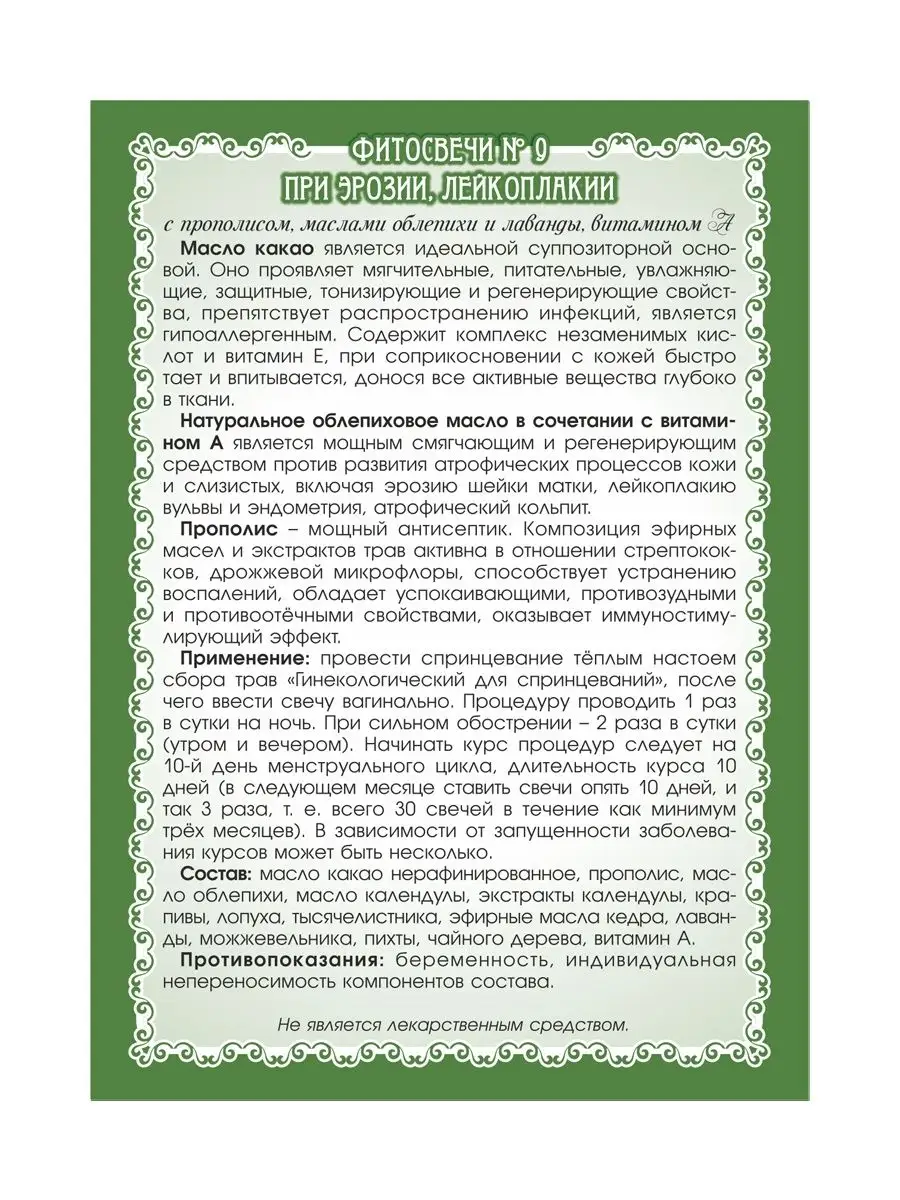 Фитосвечи №9 