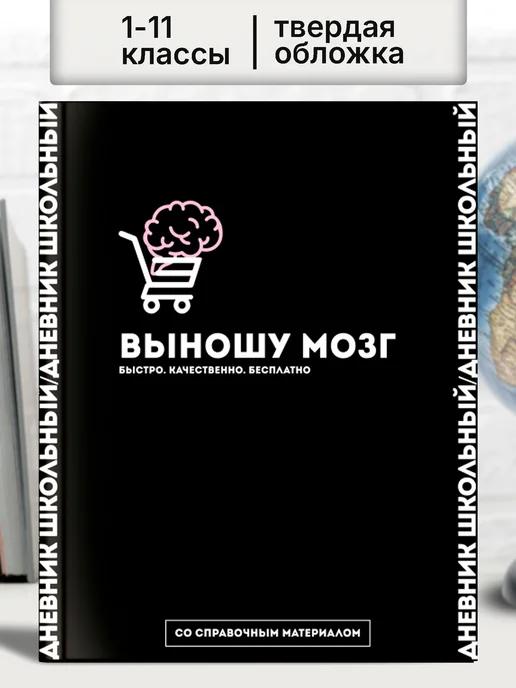 Феникс+ Дневник школьный 1 - 11 класс 48 л твердая обложка, 48 л