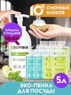 Средство для мытья посуды 5л Dutybox 70062343 купить за 492 ₽ в интернет-магазине Wildberries