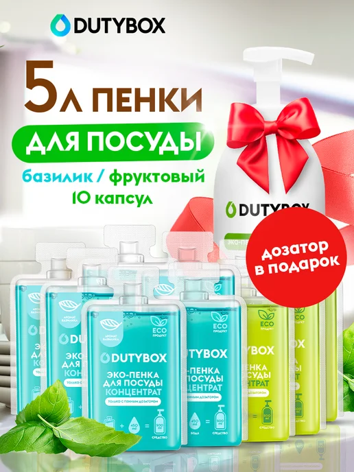 DUTYBOX Средство для мытья посуды, 5 л, в упаковке 900 г, фото 3