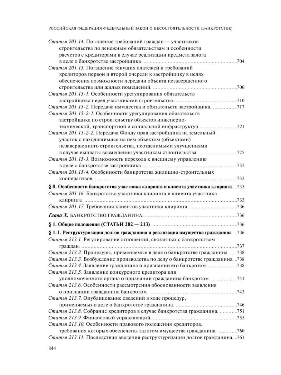 ФЗ О несостоятельности (банкротстве) Эксмо 70063191 купить за 761 ₽ в  интернет-магазине Wildberries