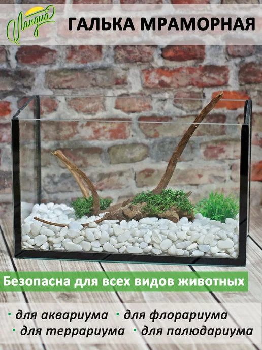 Ланди Галька белая мраморная 5-10 мм 3,5 кг, 3,5 кг, фото 7
