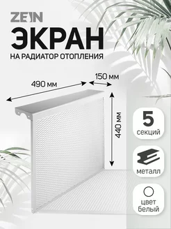 Экран для радиатора Лидер 70065052 купить за 1 365 ₽ в интернет-магазине Wildberries