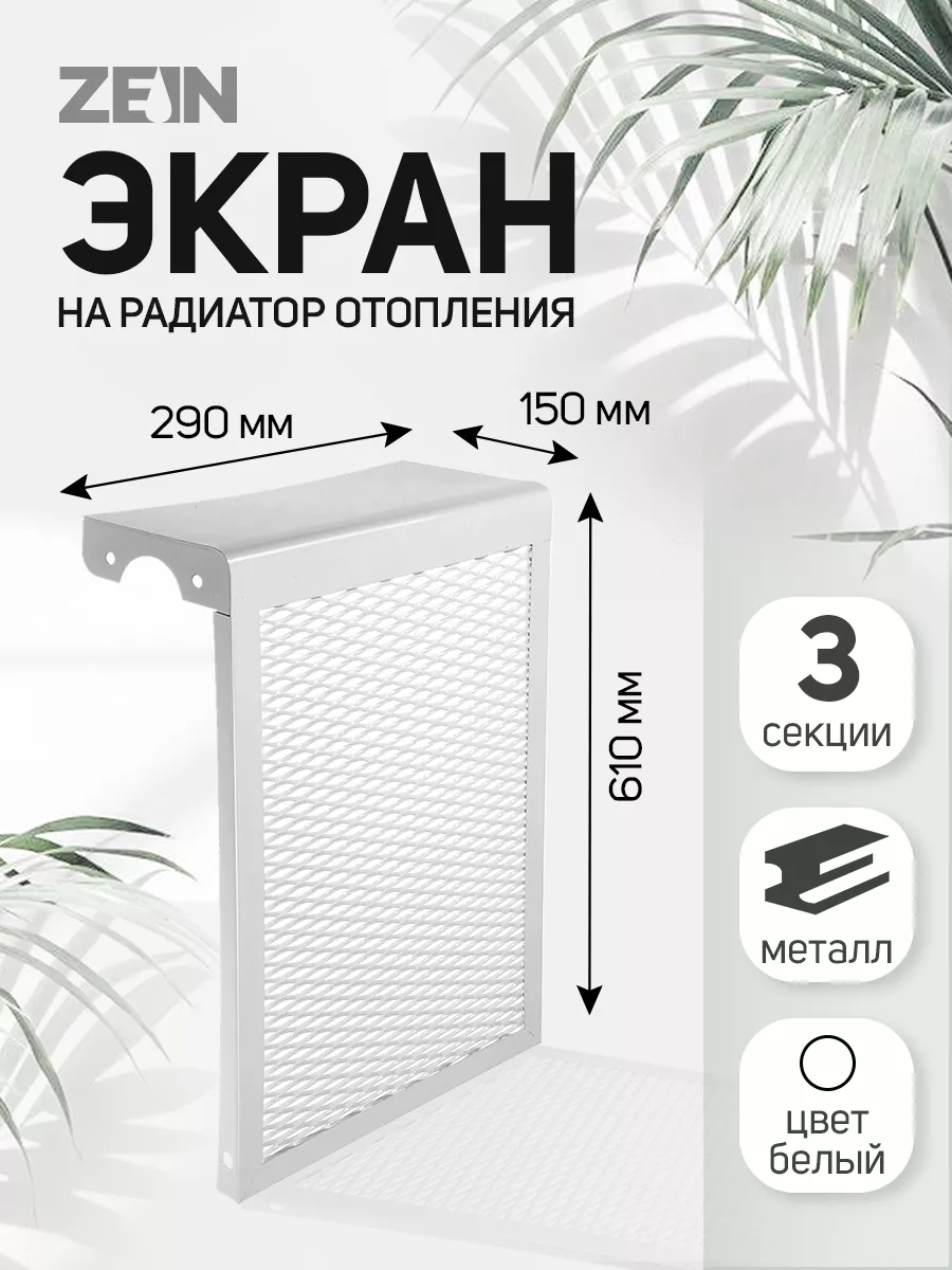 Экран для радиатора