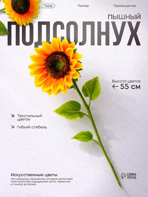 Poetry in flowers Цветы искусственные Подсолнух, зеленый