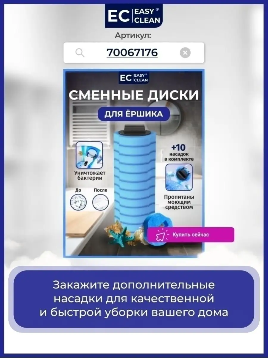 Ершик для унитаза со сменными насадками Easy Clean 70067175 купить за 729 ₽  в интернет-магазине Wildberries