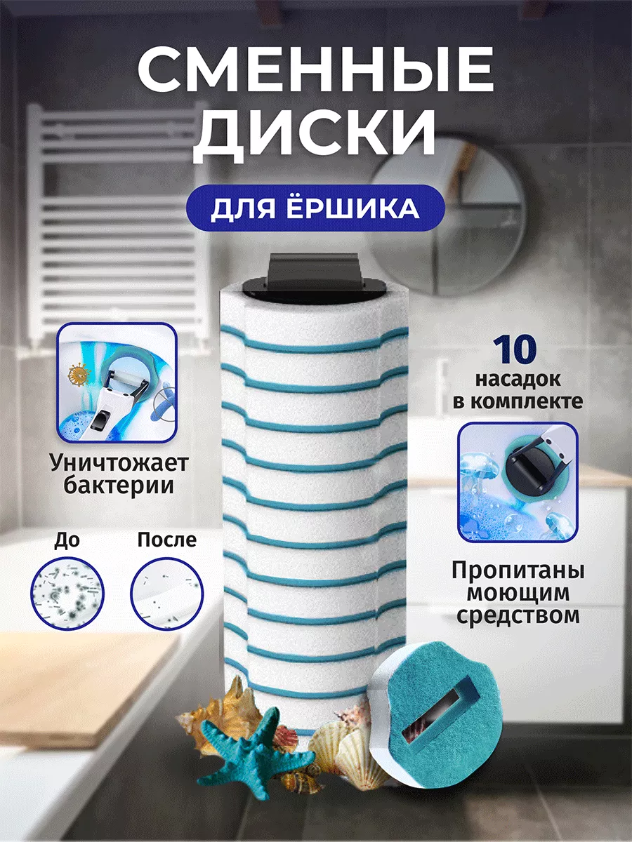 Сменные насадки на ершик для унитаза Easy Clean 70067176 купить за 289 ₽ в  интернет-магазине Wildberries