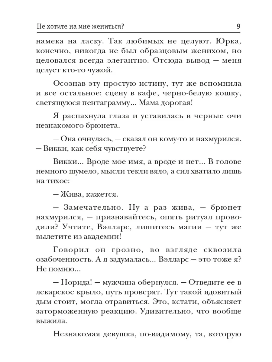 Наталья Жарова. Не хотите на мне жениться? Т8 RUGRAM 70067451 купить за 1  405 ₽ в интернет-магазине Wildberries