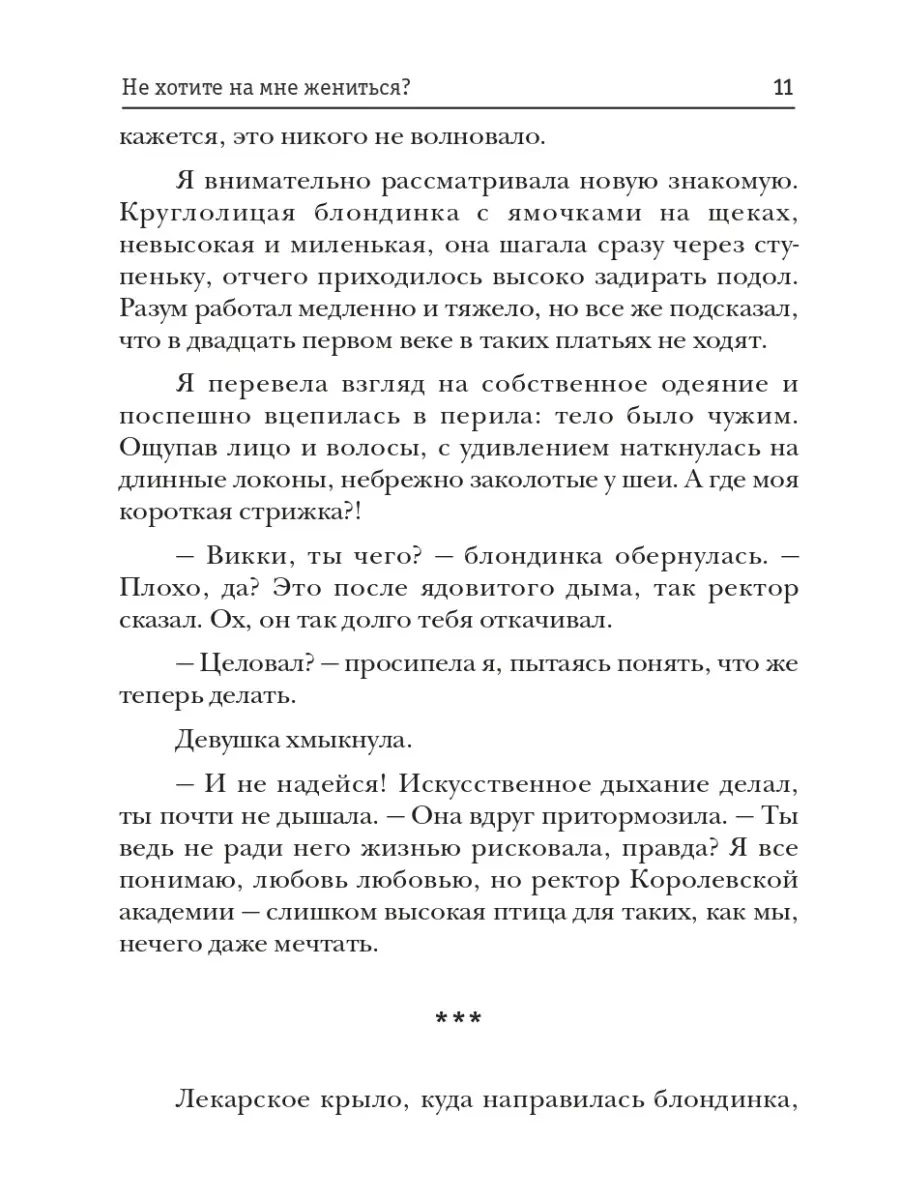 Наталья Жарова. Не хотите на мне жениться? Т8 RUGRAM 70067451 купить за 1  405 ₽ в интернет-магазине Wildberries