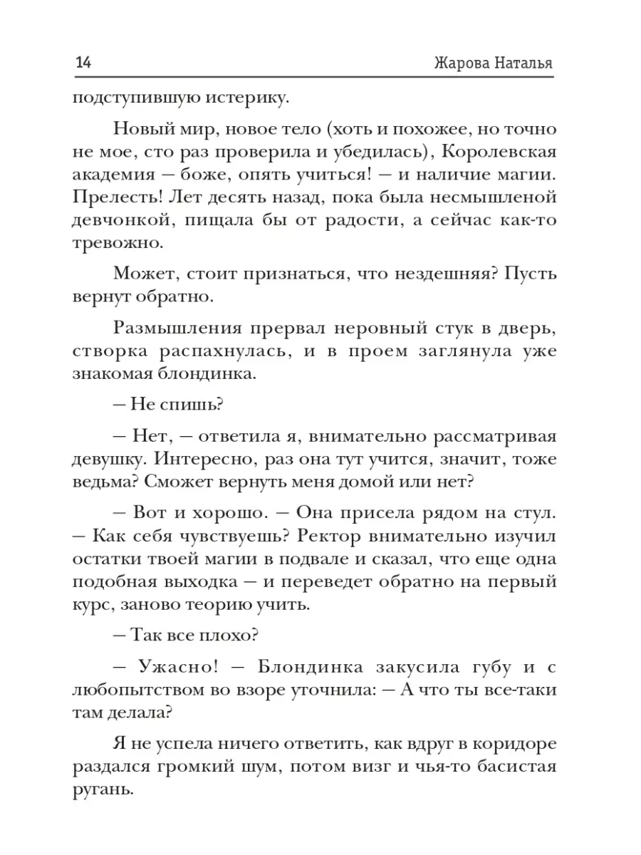 Наталья Жарова. Не хотите на мне жениться? Т8 RUGRAM 70067451 купить за 1  405 ₽ в интернет-магазине Wildberries