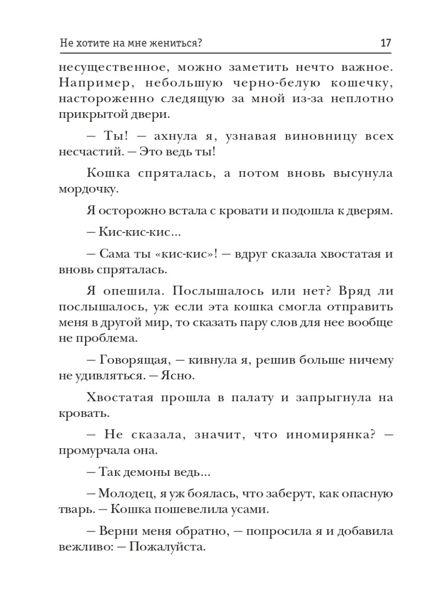 Наталья Жарова. Не хотите на мне жениться? Т8 RUGRAM 70067451 купить за 1  405 ₽ в интернет-магазине Wildberries