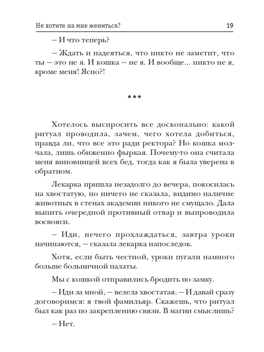 Наталья Жарова. Не хотите на мне жениться? Т8 RUGRAM 70067451 купить за 1  405 ₽ в интернет-магазине Wildberries