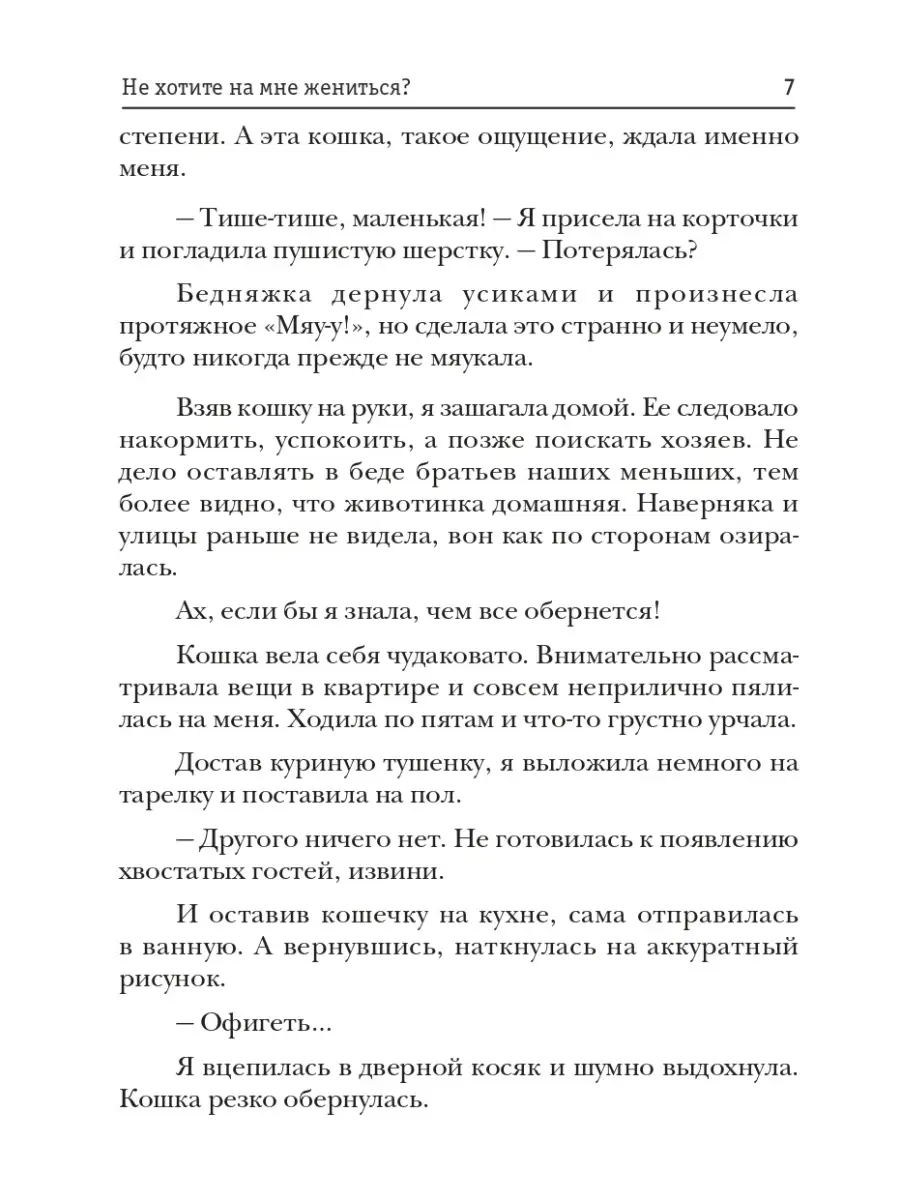 Наталья Жарова. Не хотите на мне жениться? Т8 RUGRAM 70067451 купить за 1  405 ₽ в интернет-магазине Wildberries