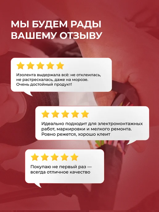 РЕКОРД Изолента черная набор 20 м 5 шт для проводки, 20 м, 5 шт, фото 8