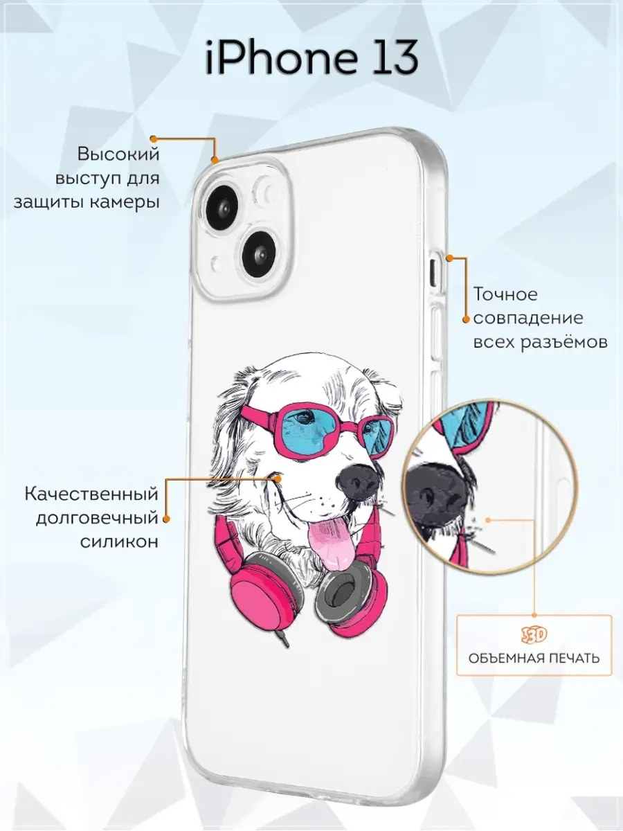 Чехол на iPhone 13 принт Собака Mcover 70067928 купить за 57 400 сум в  интернет-магазине Wildberries