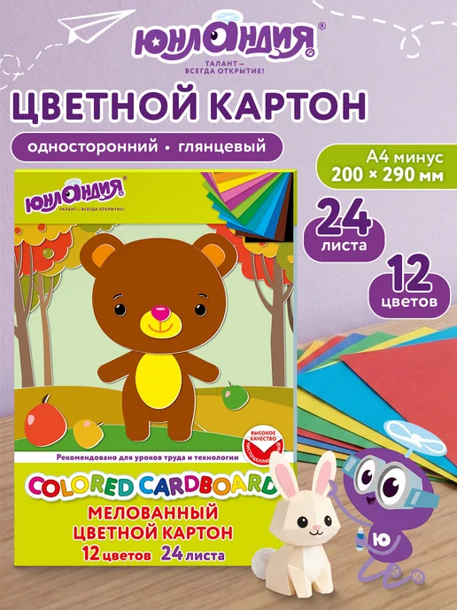 ЮНЛАНДИЯ Цветной картон для школы набор А4 глянцевый 24 л 12 цв, 24 л
