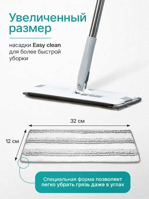 Easy Clean Насадки для любой швабры STANDART 2 шт, вариант, фото 8