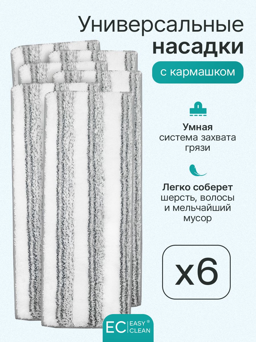 Насадки для любой швабры NOVA-C Easy Clean 70069159 купить за 783 ₽ в  интернет-магазине Wildberries