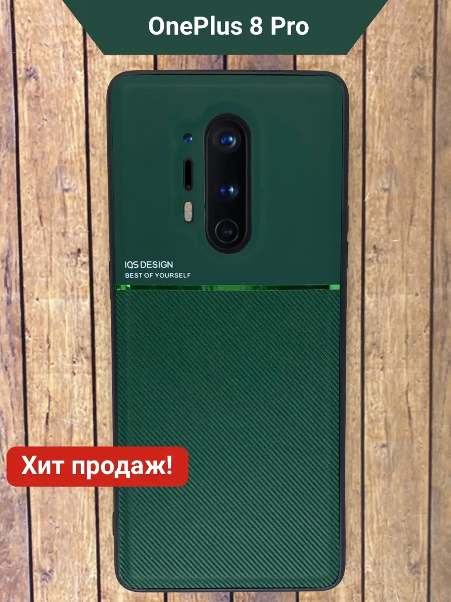 Чехол на OnePlus 8 Pro зеленый Ван плюс 8 Pro чехол INVOY 70069440 купить в  интернет-магазине Wildberries