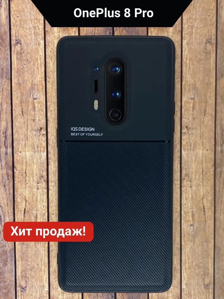 Чехол на OnePlus 8 Pro черный Ван плюс 8 Pro чехол INVOY 70069443 купить в  интернет-магазине Wildberries