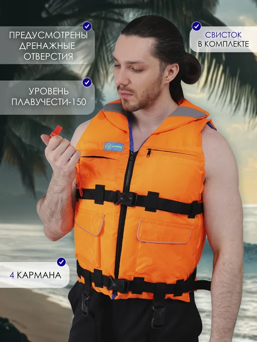 Gaoksa Спасательный жилет до 110 кг, 110 кг, фото 3