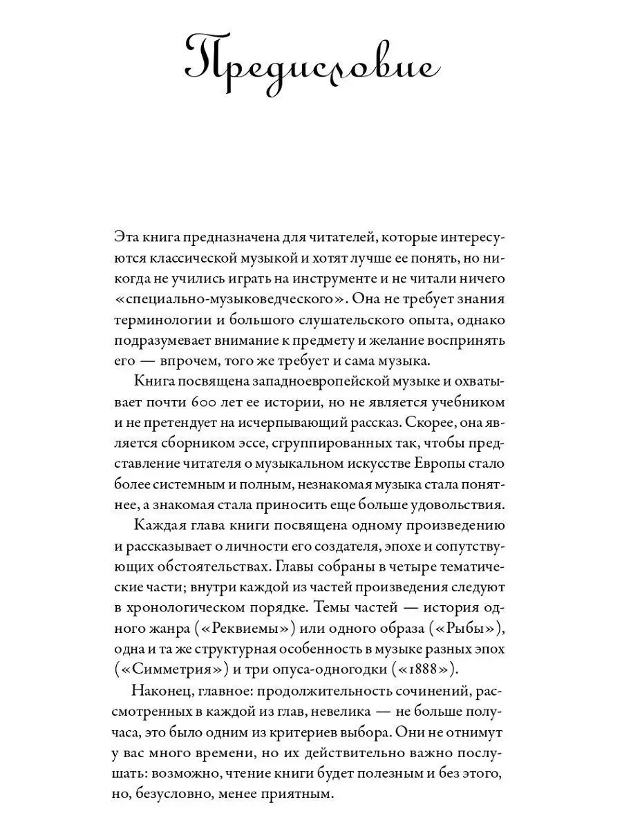 Полчаса музыки:Как понять и полюбить классику Альпина Паблишер 70070557  купить в интернет-магазине Wildberries