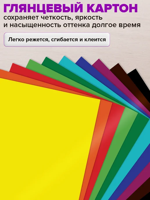 Brauberg Цветной картон для школы набор А4 двусторонний 20 л 10 цв, 20 л, фото 2