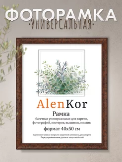 Фоторамка 40х50 см для дипломов, вышивок AlenKor 70071463 купить за 551 ₽ в интернет-магазине Wildberries