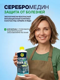 Серебромедин средство защиты растений от болезни и насекомых БИО-комплекс. Вид 2.
