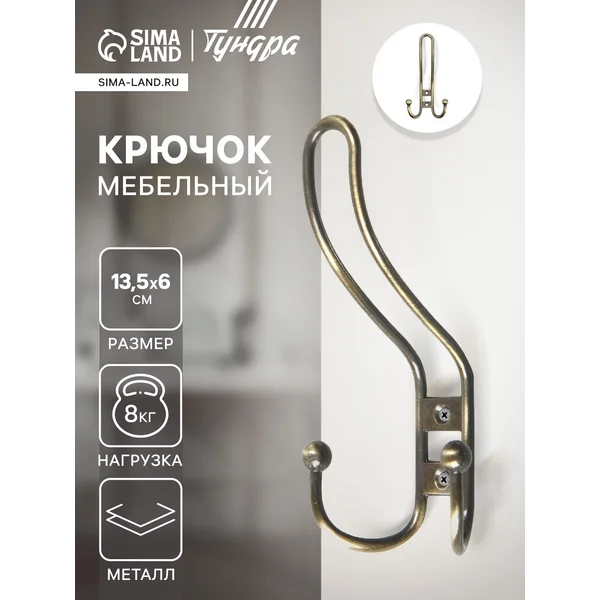 Крючок настенный трехрожковый мебельный