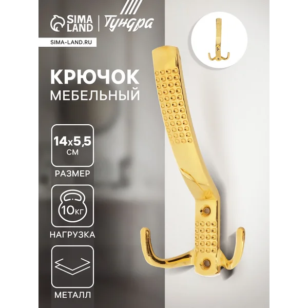 Крючок настенный мебельный трёхрожковый