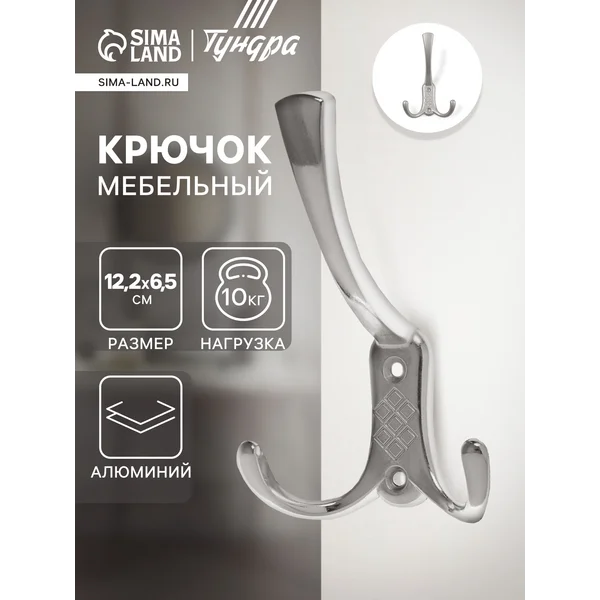 Крючок мебельный настенный трехрожковый