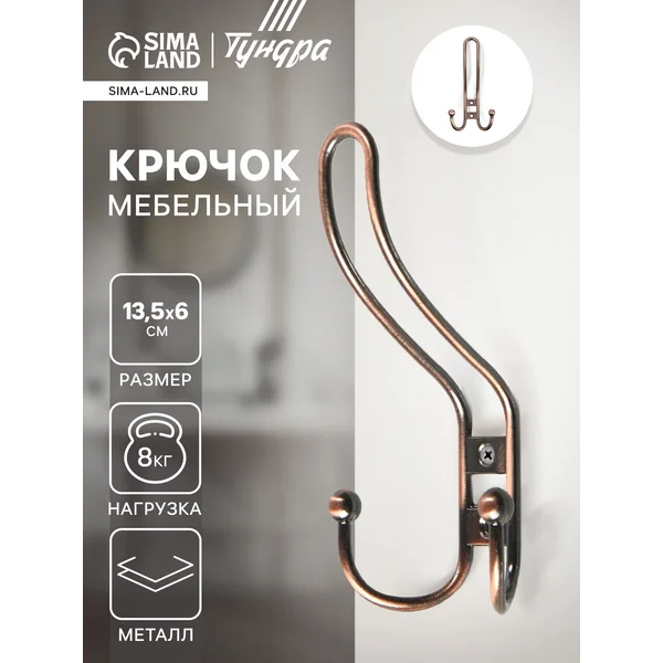 Крючок настенный трехрожковый мебельный
