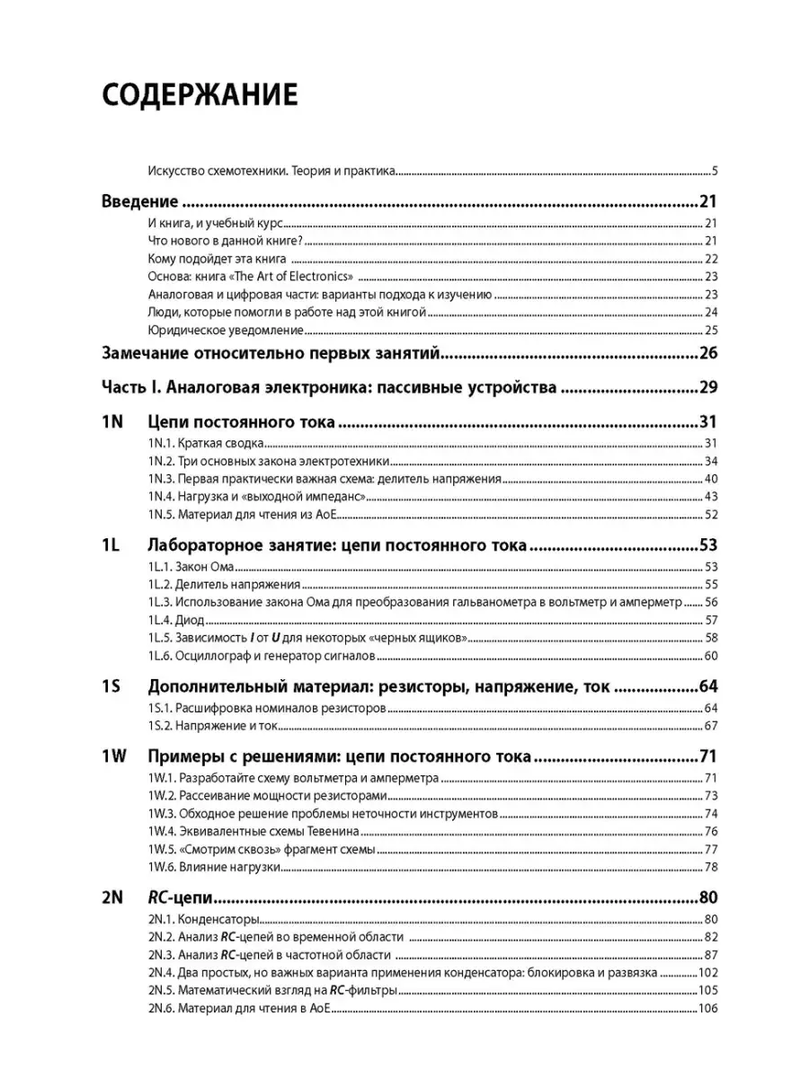 Искусство схемотехники. Теория и практика. Bhv 70073775 купить в  интернет-магазине Wildberries