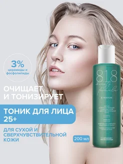 Тоник для сухой кожи лица 200 мл 8.1.8 beauty formula 70073945 купить за 206 ₽ в интернет-магазине Wildberries