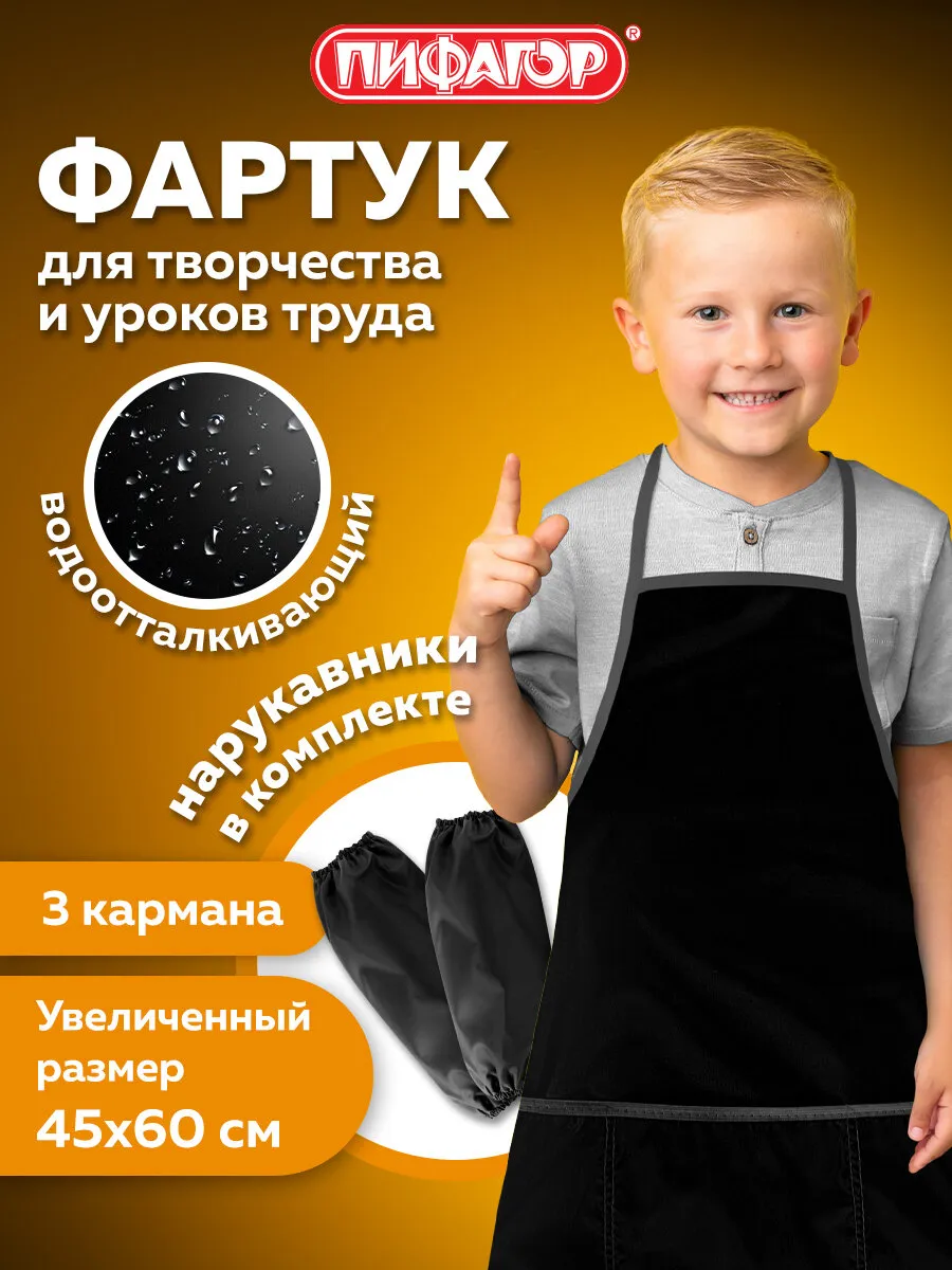 Накидка с нарукавниками...