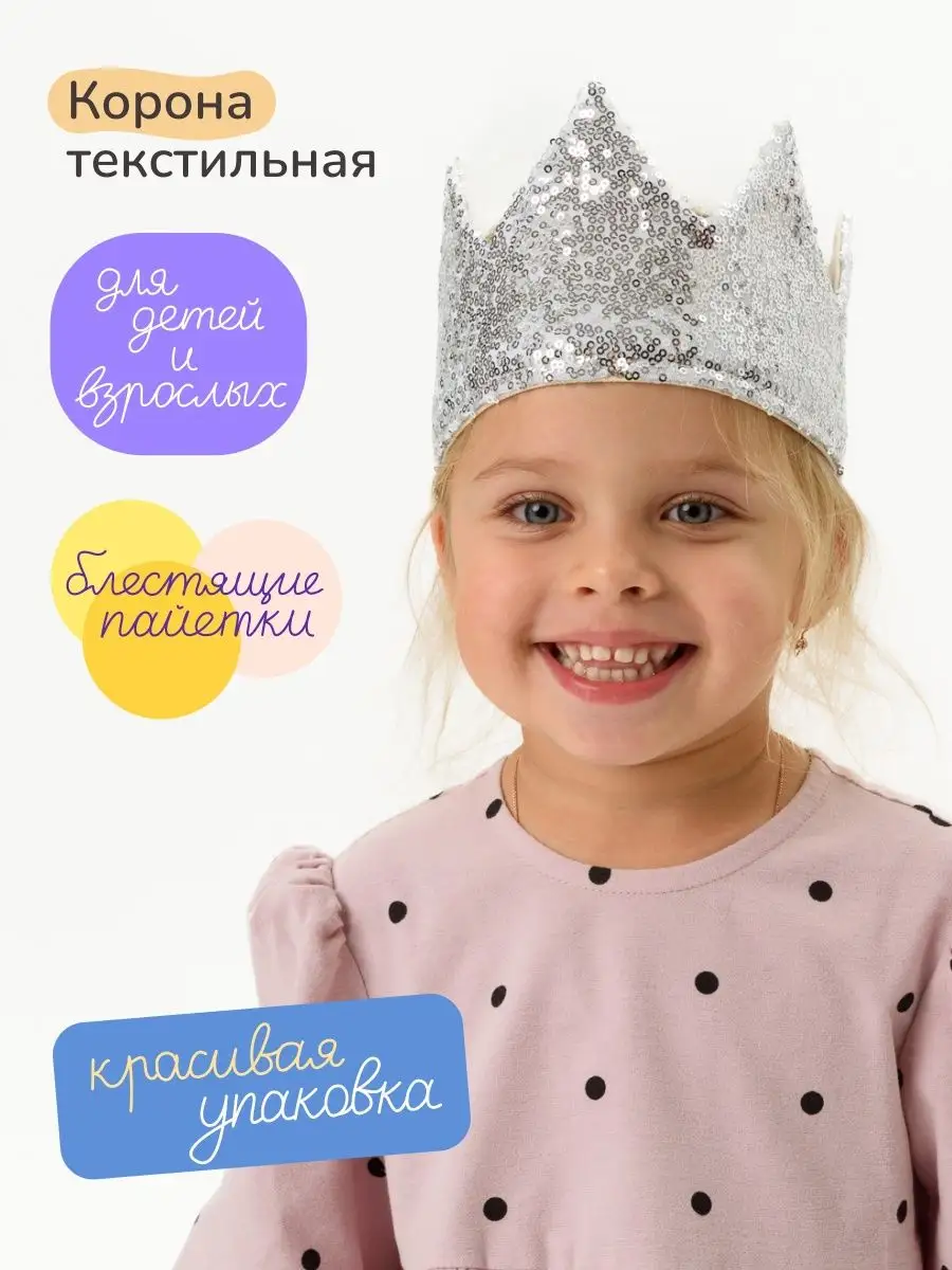 Аппликация корона с паетками, 5,5х3,8 см, яркий микс, упаковка 20 шт.