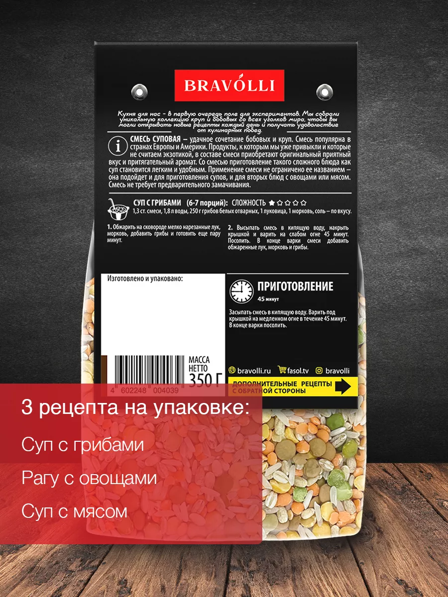 Смесь суповая Bravolli г — купить в городе Томск, цена, фото — Супермаркет Пушкинский телеателье-мытищи.рф