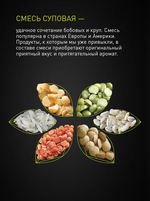 BRAVOLLI! Смесь бобовая суп-пюре 350г, 350 г, фото 2