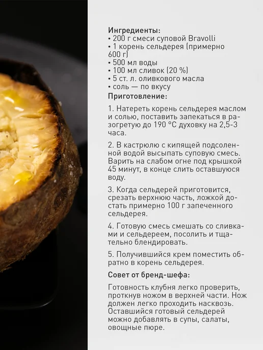 BRAVOLLI! Смесь бобовая суп-пюре 350г, 350 г, фото 8