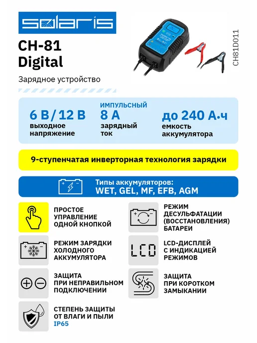 SOLARIS Зарядное устройство для аккумулятора универсальное 12v, синий, фото 3