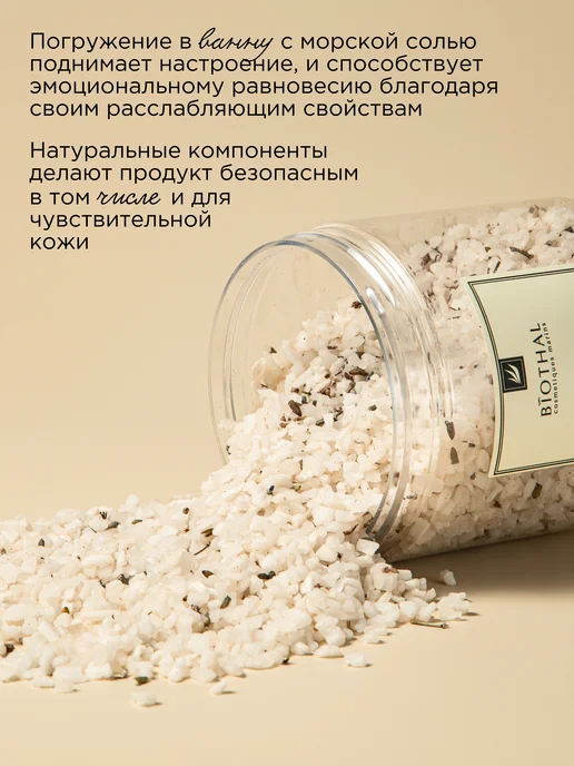 biothal Соль для ванны морская, вариант, фото 4